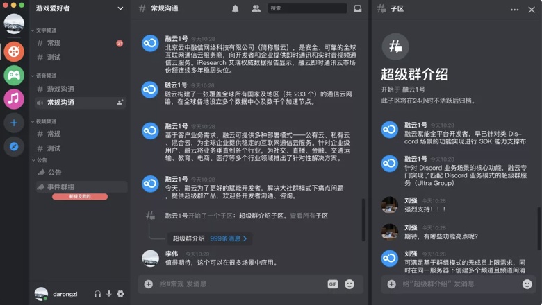 融云超級(jí)群，如何實(shí)現(xiàn)類(lèi) Discord 無(wú)限用戶(hù)實(shí)時(shí)社交