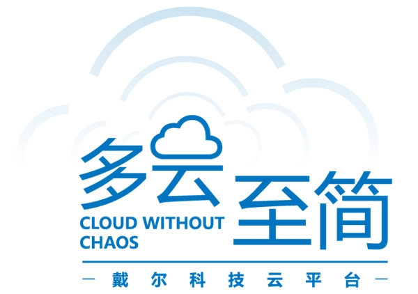 戴爾科技+VMware：多云演進(jìn)，步步為“贏”