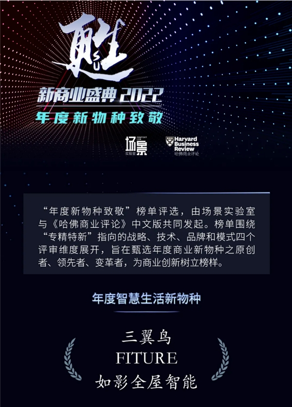 BrandStar Awards 2021星球獎榮譽揭曉，F(xiàn)ITURE斬獲年度產(chǎn)品創(chuàng)新大獎