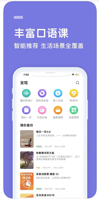 流利說采用創(chuàng)新教學(xué)理念，為用戶打造更為優(yōu)質(zhì)的英語學(xué)習(xí)體驗(yàn)