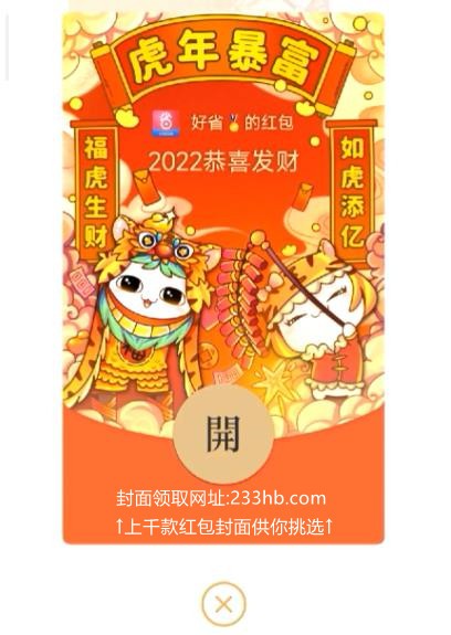 2022新年微信紅包封面序列號(hào)(碼)領(lǐng)取時(shí)間表 紅包封面怎么制作