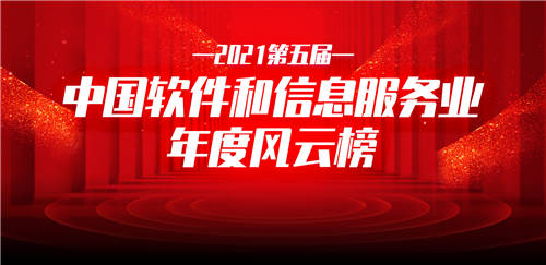 重磅！微動(dòng)天下榮獲“ 2021中國(guó)軟件和信息服務(wù)業(yè)年度優(yōu)秀解決方案”