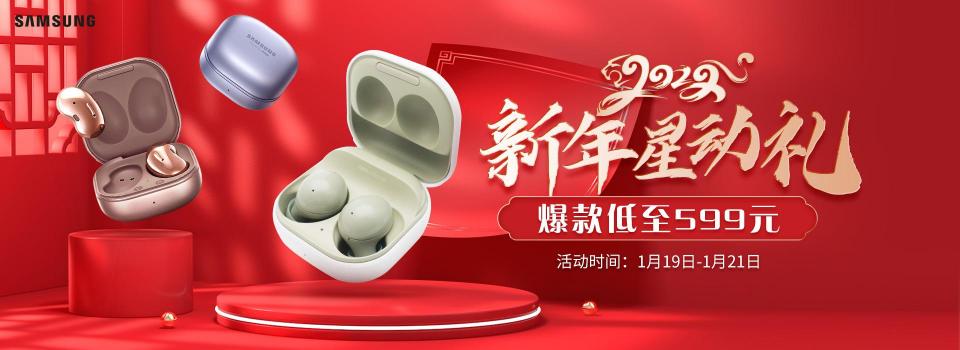 春運(yùn)正式開始！三星Galaxy Buds2成出行必備品