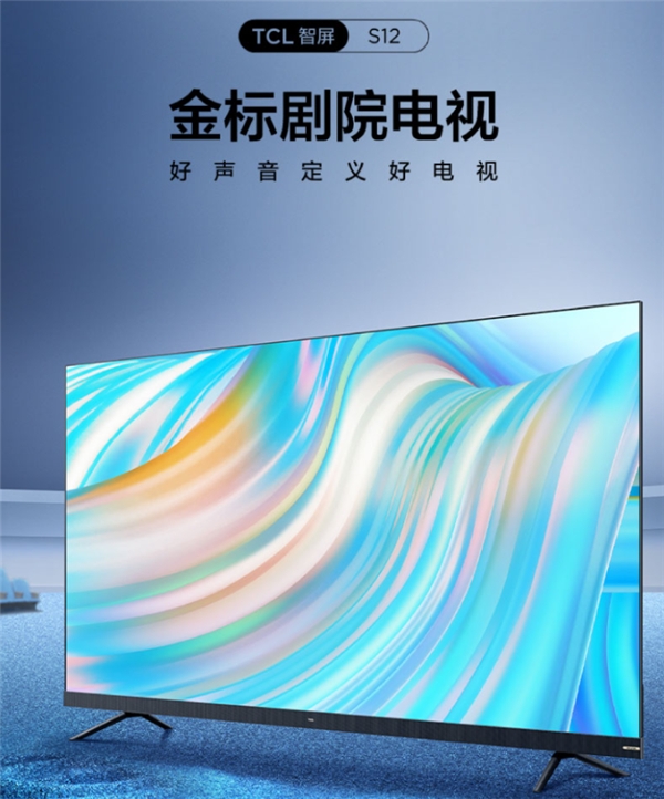 最強(qiáng)性價(jià)比！TCL S12金標(biāo)劇院電視攜手安橋音響打造頂級(jí)音質(zhì)