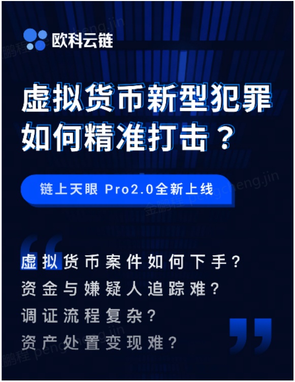 歐科云鏈2022年首場“警務(wù)培訓(xùn)”圓滿結(jié)束，為全國民警普及區(qū)塊鏈犯罪新型偵查技術(shù)手段