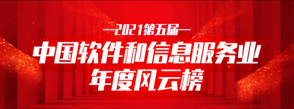 深圳CA被評(píng)為“2021中國軟件和信息服務(wù)業(yè)年度商用密碼行業(yè)領(lǐng)軍企業(yè)”