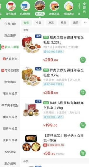 叮咚買菜迎春節(jié)銷售高峰 嚴(yán)格品控保障商品安全