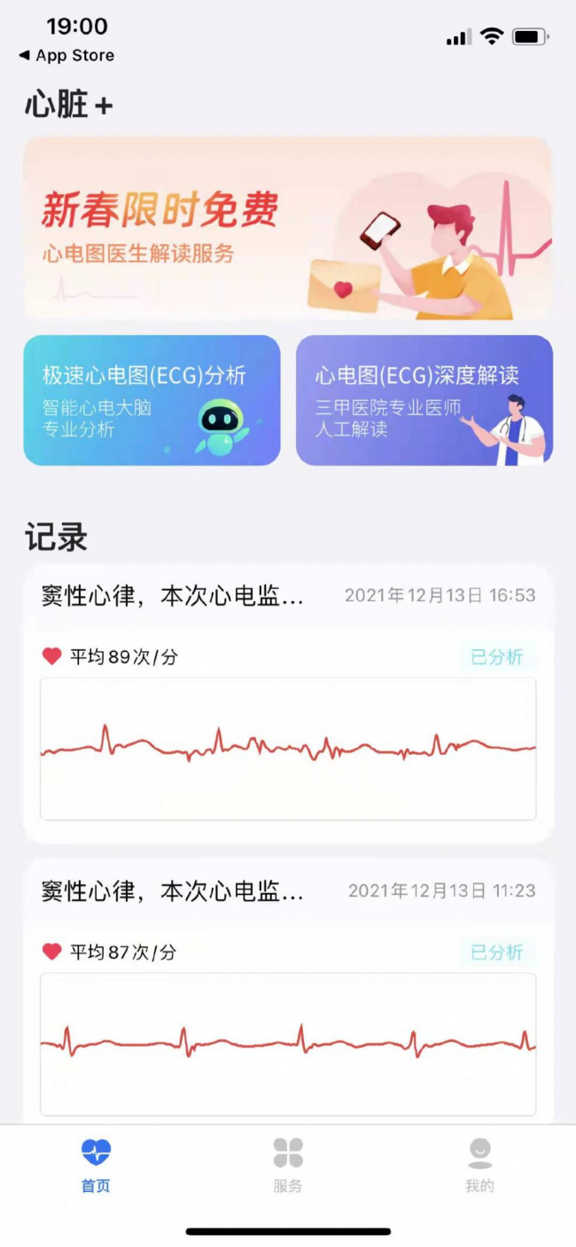 春節(jié)市場健康類產(chǎn)品升溫 心臟+APP深度評測