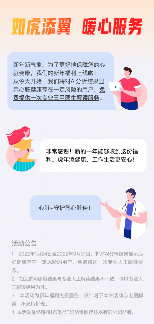 春節(jié)市場健康類產(chǎn)品升溫 心臟+APP深度評測