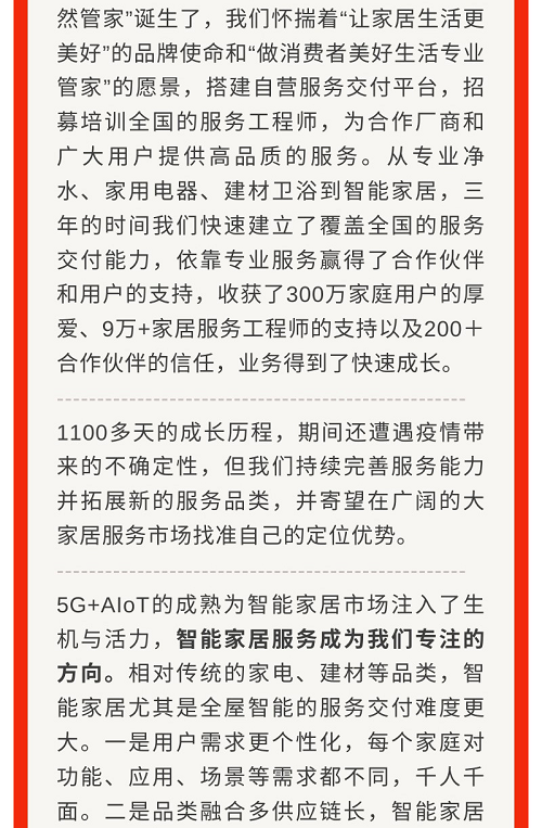 服務(wù)覆蓋全國(guó)300+城市，熊洞智家打造“全屋智能服務(wù)專(zhuān)家”