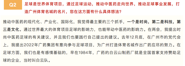 一次招聘，二次發(fā)聲！廣藥新期盼：打造廣州足球新未來