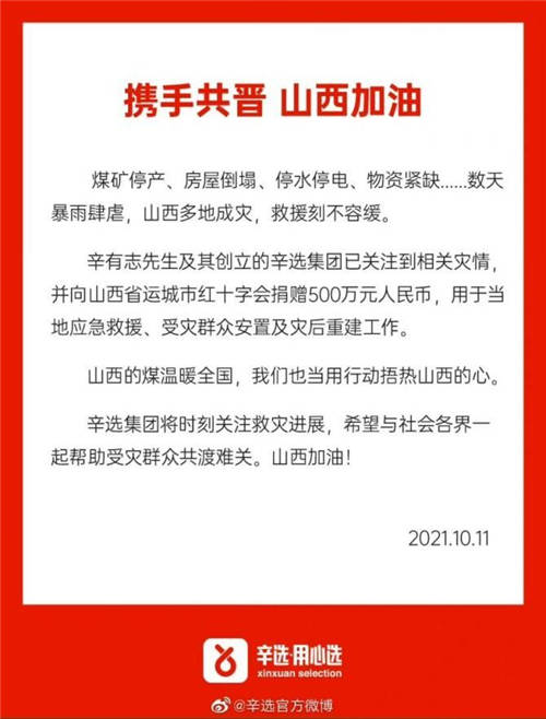 讓企業(yè)充滿公益之光，辛巴用行動溫暖社會