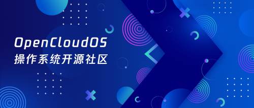 OpenCloudOS發(fā)布首個(gè)社區(qū)版本OpenCloudOS 8.5：穩(wěn)定的企業(yè)級(jí)服務(wù)器Linux發(fā)行版