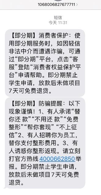 即分期不遺余力，從源頭避免大學(xué)生過度超前消費