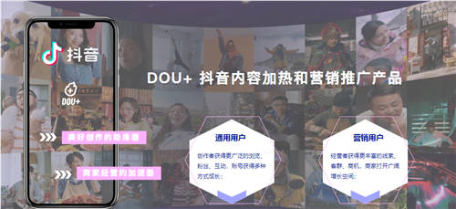 DOU+持續(xù)更迭，致力于滿足不同用戶需求