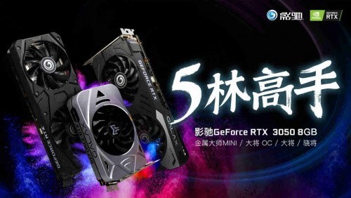 不可輕視的小巨人，影馳RTX 3050金屬大師Mini入門光追新首選