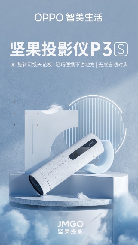 堅(jiān)果投影×OPPO IoT：強(qiáng)強(qiáng)聯(lián)合，帶來(lái)不一樣的便攜投影新體驗(yàn)