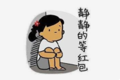 春節(jié)搶紅包搶到手軟是一種什么體驗(yàn)？