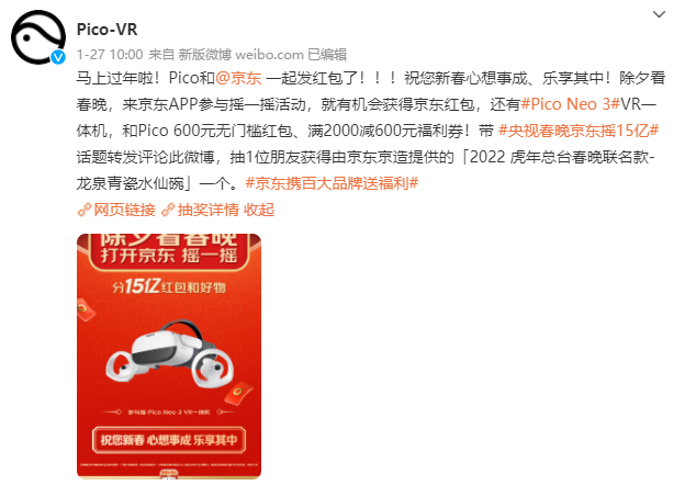 2022春晚在即 Pico、峰米等大牌微博互動搶福利速來