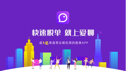 愛聊APP真實(shí)脫單故事：斯人若彩虹　遇上方知有