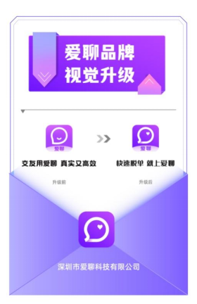 愛(ài)聊APP：讓幸福脫單真正贏在“起跑線”