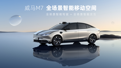 威馬汽車SUV+轎車雙線布局正式開幕，威馬M7在全球推出