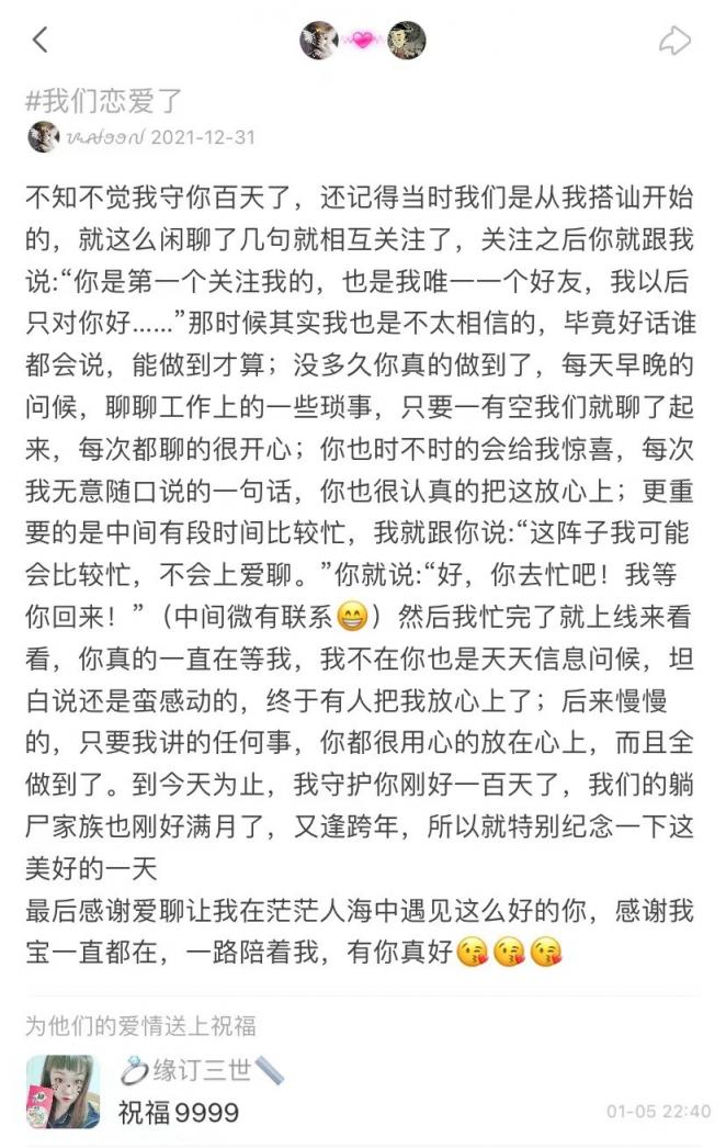 愛(ài)聊真實(shí)脫單故事丨歲末年初，那些愛(ài)聊人寄出的情書……