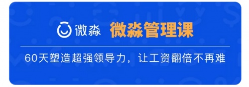 微淼管理課：2022年，從提升職場管理能力開始