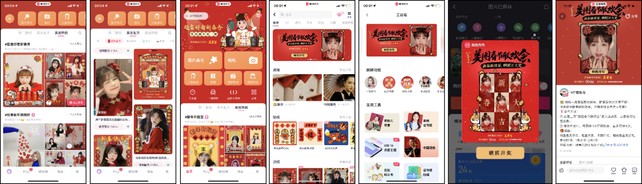 美圖攜手四大品牌聚力打造「超吉好看新春秀」，點(diǎn)亮用戶新年高光時(shí)刻