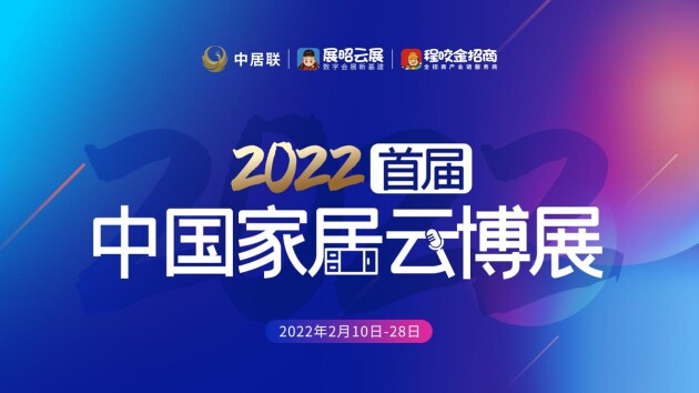 重磅消息，軒尼斯門(mén)窗入駐2022首屆中國(guó)家居云博展！