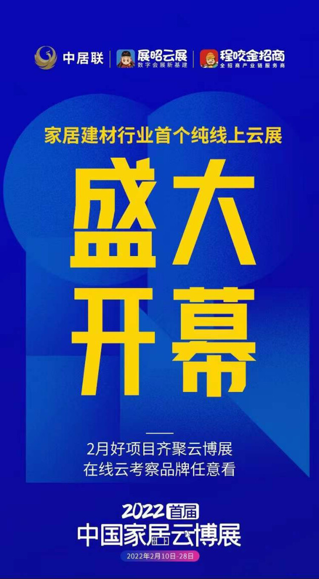 重磅消息，軒尼斯門(mén)窗入駐2022首屆中國(guó)家居云博展！