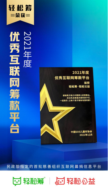 輕松籌主動承擔(dān)企業(yè)責(zé)任，用實際行動反饋社會