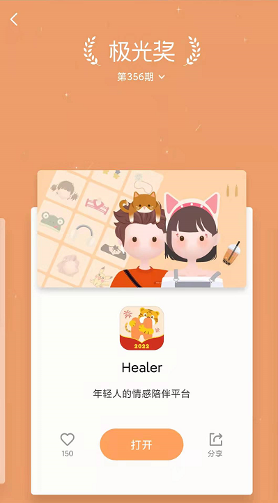 Healer App積極開(kāi)拓社交新生態(tài)，獲多個(gè)應(yīng)用市場(chǎng)認(rèn)可