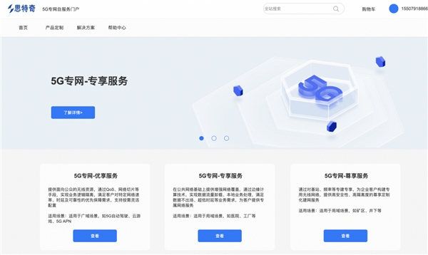 【思特奇5G核心業(yè)務(wù)運營支撐】以企業(yè)為中心，實現(xiàn)5G專網(wǎng)“按單點菜”靈活服務(wù)