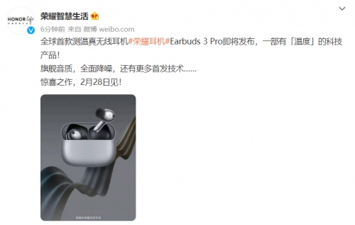 榮耀Earbuds 3 Pro官宣，全球首款測溫真無線耳機來了！