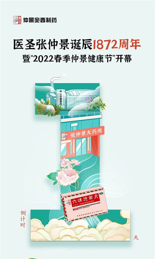 “仲景健康節(jié)”抽取虎年驚喜好禮！宛西制藥與你一起守護(hù)健康