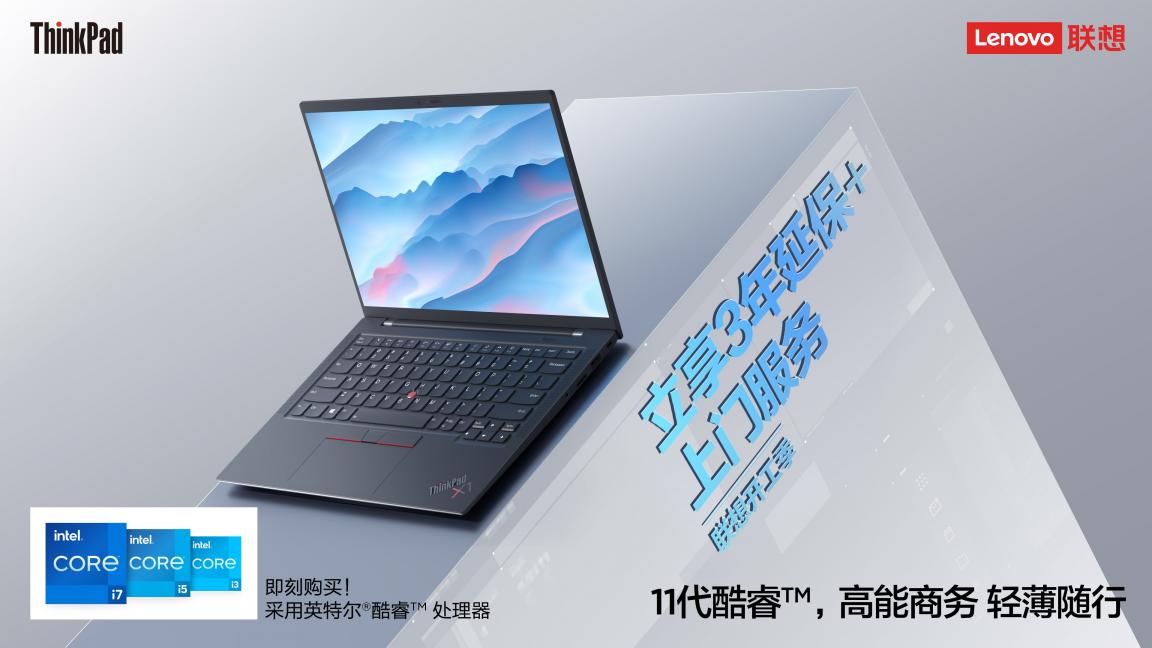 開工好物推薦，ThinkPad、ThinkBook優(yōu)惠到手軟，更有免單等你拿！