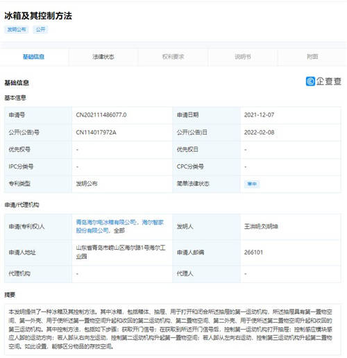 海爾新專利曝光會“見機(jī)行事”的冰箱，你想要嗎？