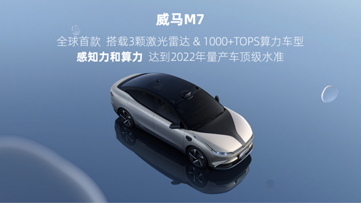 威馬汽車再次推出了高質(zhì)量的車型——威馬M7。