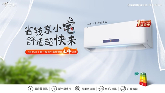 京東家電與長(zhǎng)虹空調(diào)簽署C2M戰(zhàn)略單品協(xié)議 推動(dòng)行業(yè)創(chuàng)新結(jié)構(gòu)升級(jí)