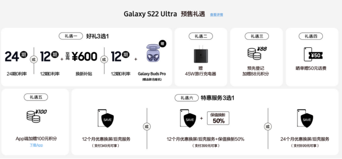 三星Galaxy S22系列全款預(yù)訂開啟 4999元起享多重超值購機(jī)禮遇