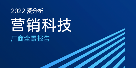 斯圖飛騰Stratifyd獲愛(ài)分析推薦，躋身營(yíng)銷科技市場(chǎng)先進(jìn)行列