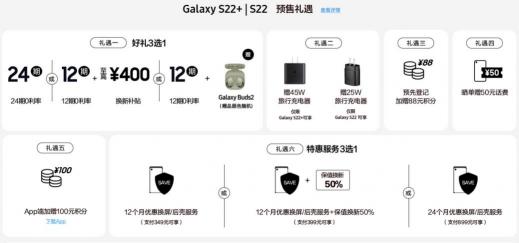 三星Galaxy S22系列全款預(yù)訂進(jìn)行時 參與可享驚喜好禮