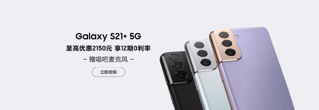 新學(xué)期換機不糾結(jié) 三星Galaxy S21 5G系列校園優(yōu)惠不容錯過