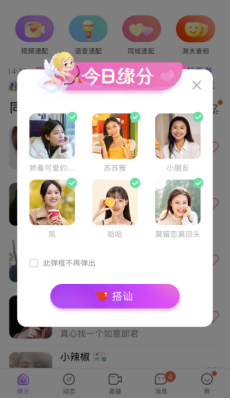 脫單進入新時代　愛聊APP掀起尋覓真愛新風(fēng)暴