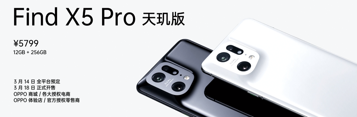 OPPO Find X5 Pro天璣版正式發(fā)布，首發(fā)天璣9000，強(qiáng)大性能、能效震撼全場！