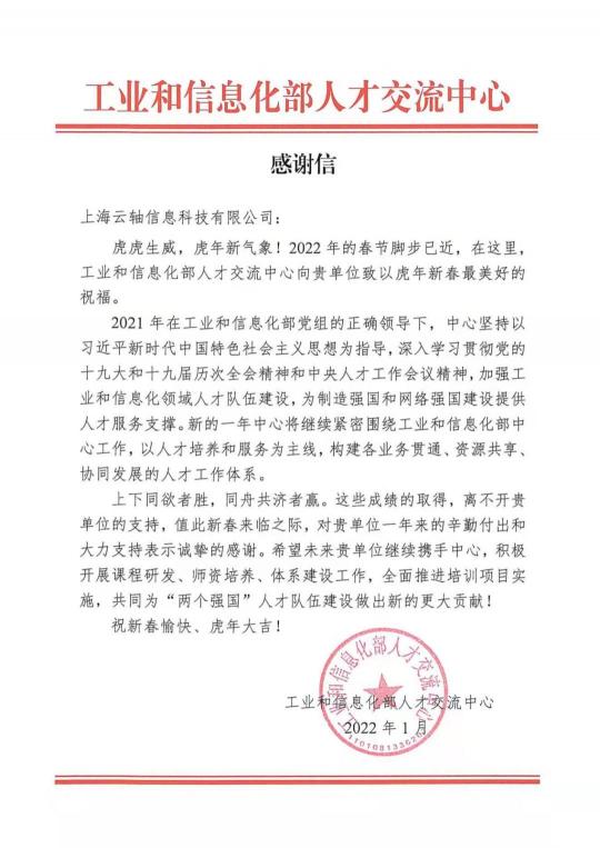 ZStack收到工信部人才交流中心感謝信