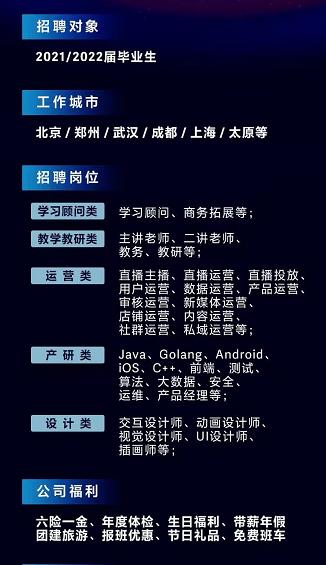 擇業(yè)要先選對行業(yè)，高途2022年校園招聘開啟