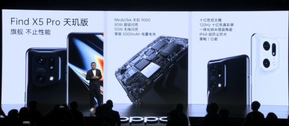 旗艦機(jī)皇種子選手誕生！OPPO Find X5 Pro天璣版攜手天璣9000問(wèn)鼎旗艦市場(chǎng)