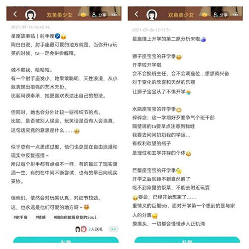 Soul中雙魚座美少女 星座不是玄學(xué)而是溫暖力量